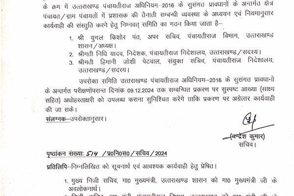 उत्तराखंड शासन ने क्षेत्र पंचायत एवं ग्राम पंचायत में प्रशासक की नियुक्ति को लेकर की कमेटी गठित